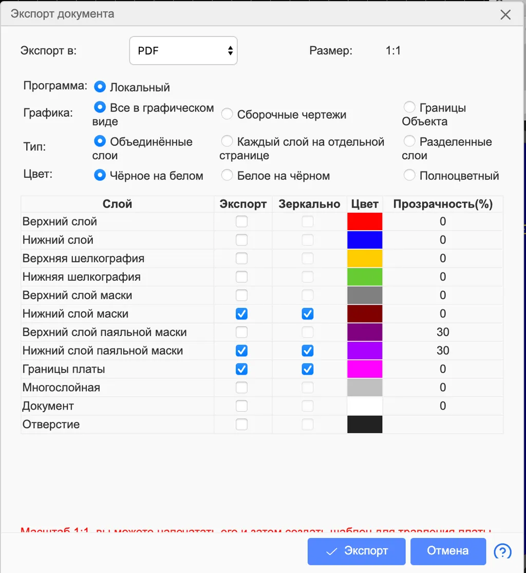 EasyEDA экспорт паяльной маски